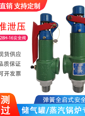 飞峰飞润安全阀A28H-16 储气罐蒸汽锅炉弹簧全启式自动泄压阀可调