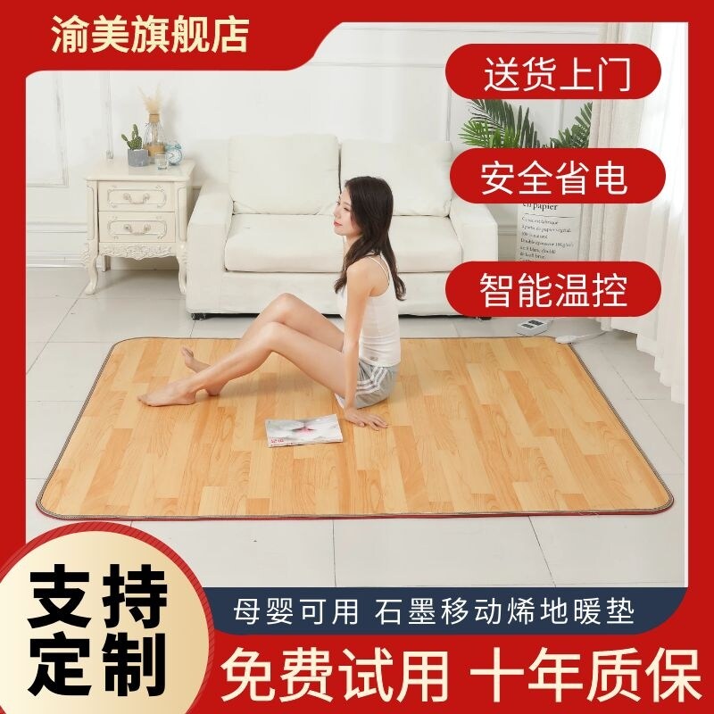 家用电热地毯渝美石墨烯地暖垫