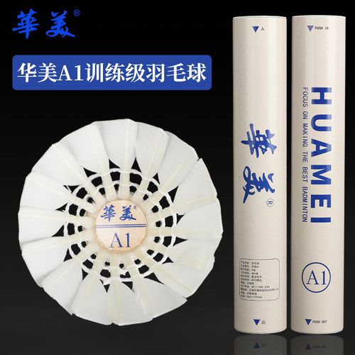 华美A1耐打不易烂训练学生党