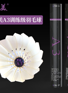 华美A3A2A1A6A7A8A9羽毛球耐打飞行稳定室内外俱乐部学生训练球