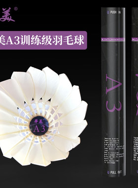 官方直售！华美耐打A3羽毛球