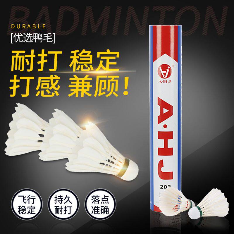 华美A·HJ202羽毛球耐打飞行稳定鸭毛中大方训练比赛稳定12只装图片