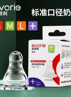 爱得利标准口径液体硅胶奶嘴新生婴儿SML十字孔通用0-3-6-18个月