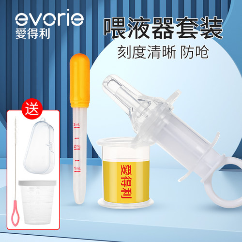 婴儿滴管式喂药器爱得利
