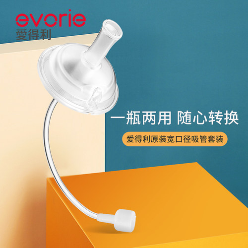 爱得利带重力球吸管配件