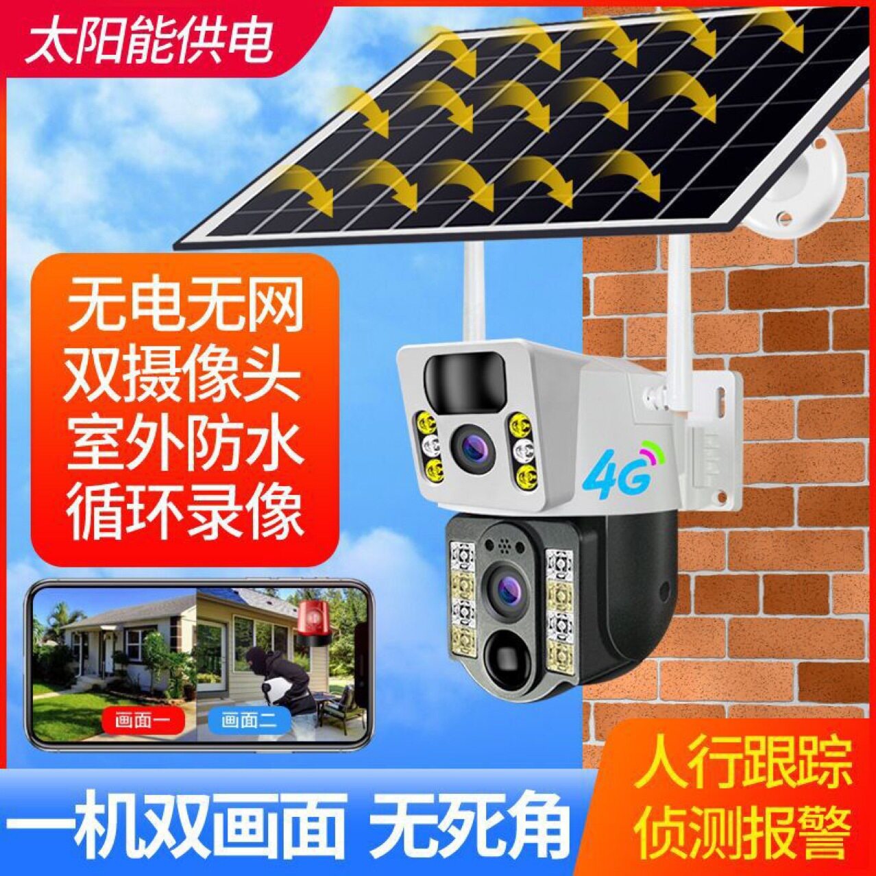 v380双目太阳能低功耗高清监控器360手机远程室外摄像头全彩夜视