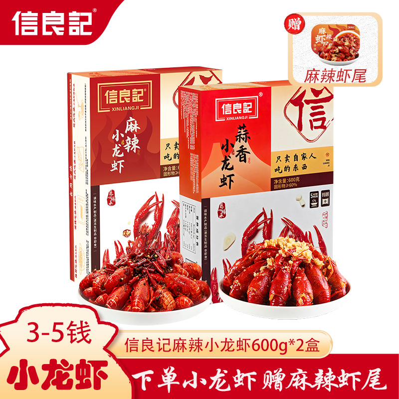 信良记2025年新虾麻辣蒜香小龙虾