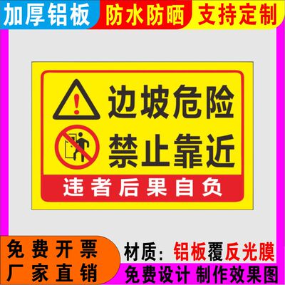 边坡危险禁止靠近慎防跌落当心落石注意安全当心跌落警示牌提示牌