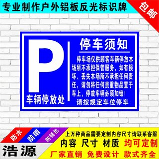 停车场告示牌订做交通标志牌反光标识牌收费停车场公示牌停车须知