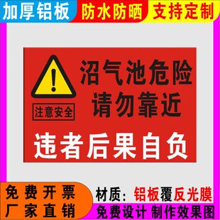 沼气池安全警示牌仓库严禁烟火警示牌注意安全提示化粪池标识牌