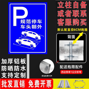 停车场标志牌规范停车车头朝外朝内有序停放标志牌警示牌可定制