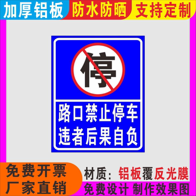 路口限速公里铝板提示禁止停车
