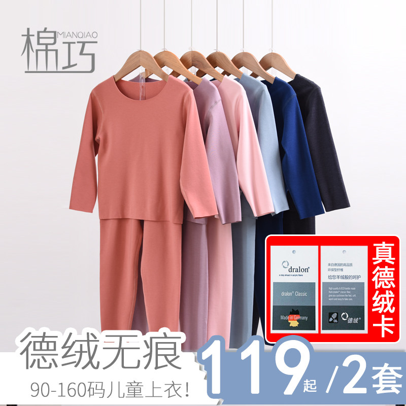 德绒儿童无痕加绒加厚保暖内衣套装秋冬宝宝发热男童女童秋衣秋裤