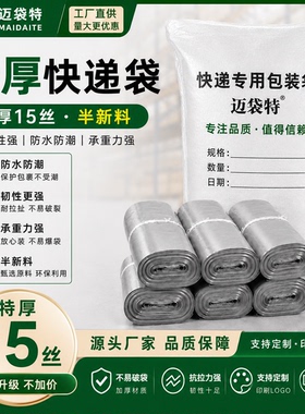 迈袋特快递打包袋整包银灰色12丝快递袋加厚15丝快递袋防水包装袋