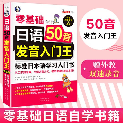 零基础日语50音发音入门王