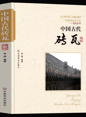 中国古代砖瓦中国传统民俗