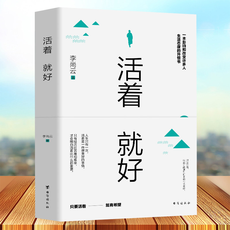 35本35元活着就好 李尚云 壹心理中国现当代随笔文学 成功励志治愈系书籍 正能量现当代中短篇小说集畅销书籍 青春励志书籍排行榜