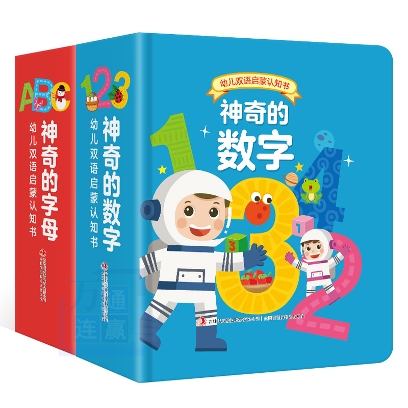 神奇的字母 神奇的数字全套2册幼儿早教书籍3-4-5-6宝宝撕不烂洞洞书启蒙认知卡幼儿园学前英文字母数字绘本儿童益智玩具看图识字