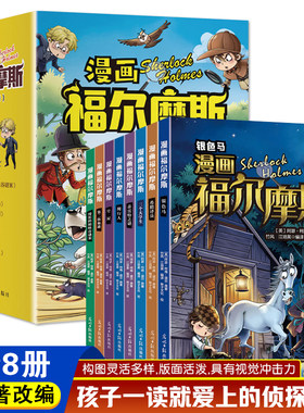 全套8册漫画福尔摩斯探案