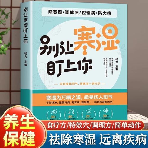 别让寒湿盯上你寒湿为万病之源