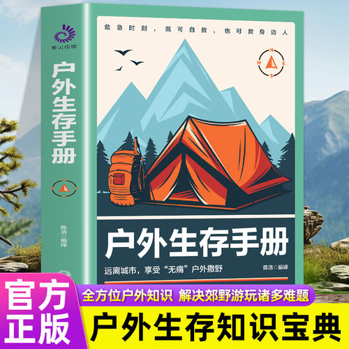 遇险自救防卫野外生存全彩