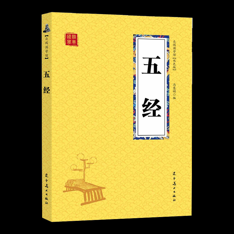 古典文学经典阅读书籍 易经国学集萃论语四书启蒙书籍 解词释疑配图