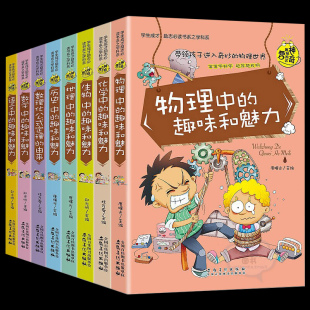 趣味和魅力四五六年级中小学生初一二读物适合七看 关于数学物理中 7小升初上册 初中课外阅读书籍老师说 初中生要读课外书全套