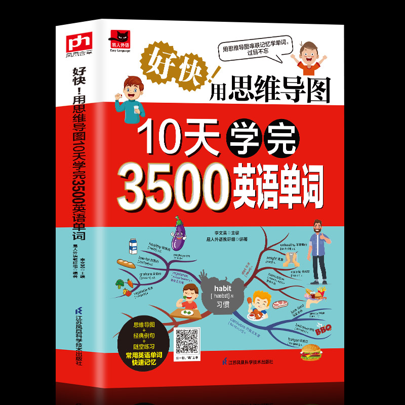 用思维导图10天学完3500英语单词背单词神器词根词缀词典英语词汇词源趣谈速记英语单词大全10天背完3000英语单词记忆法初高中书籍