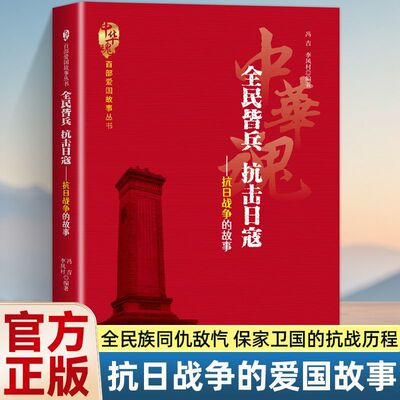 抗击日寇-抗日战争的故事