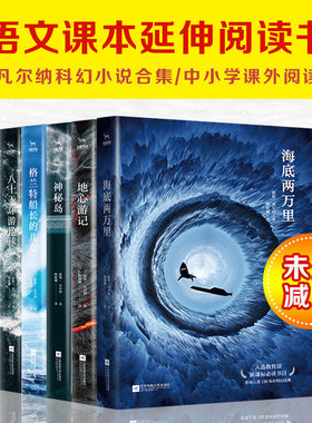 凡尔纳科幻小说全集7册海底两万里地心游记神秘岛太阳系历险记全套青少年名著科幻小说凡尔纳三部曲正版图书