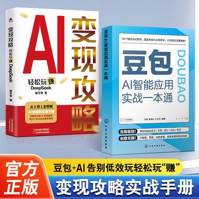 】豆包AI智能应用实战一本通