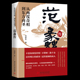 从两度奇相到东方商圣 范蠡传 名人传记 学道商智慧经商书籍 经商之道 正版 创业生意企业管理经商个人创业范蠡商训书籍 现货