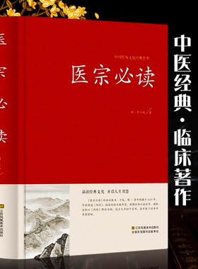 医宗必读明李中梓著古典中医