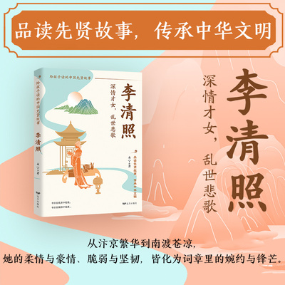 李清照：深情才女乱世悲秋