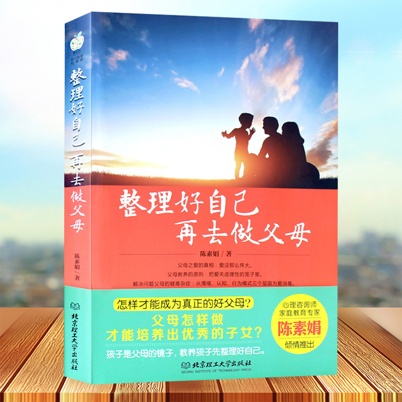 35本35元整理好自己再去做父母 捕捉儿童敏感期如何说孩子才会听让0-3-6-9-16岁家庭教育书好妈妈胜过好老师育儿百科书籍畅销书