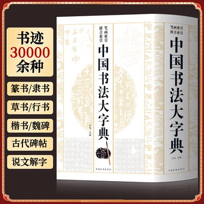 中国书法大字典四千个常用汉字