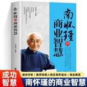 正版 南怀瑾先生 情怀和智慧国学课哲学课南怀瑾先生孜孜不倦传播中国文化中国哲学 南怀瑾 书籍国学通俗读物人生哲学 商业智慧