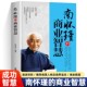 正版 南怀瑾先生 情怀和智慧国学课哲学课南怀瑾先生孜孜不倦传播中国文化中国哲学 南怀瑾 书籍国学通俗读物人生哲学 商业智慧