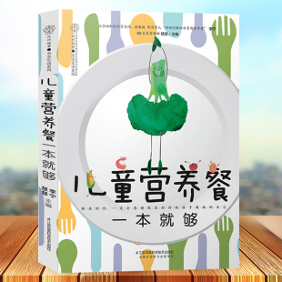 12岁早餐食谱长高3一6岁 6岁6 幼儿菜谱书籍大全一日三餐饮食营养餐食疗汤谱宝宝辅食家用 儿童营养餐一本就够儿童食谱营养书3