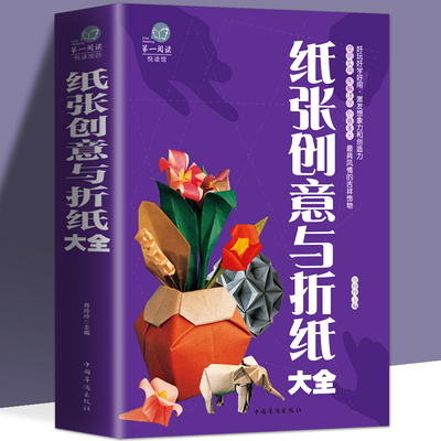 正版纸张创意与折纸大全彩图