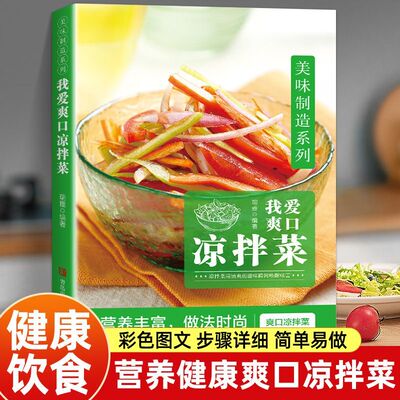 爽口凉拌菜彩图版荤菜水产