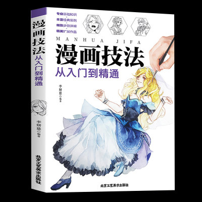 色铅笔漫画教程书 动漫手绘彩铅漫画绘画 新手学漫画技法从入门到精通 动漫人物绘画入门自学零基础 成人学动漫教材书籍