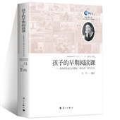 儿童读写绘指导读本中小学教师指导用书 新教育实验儿童课程经典 孩子 早期阅读课新教育实验儿童课程读写绘项目用书