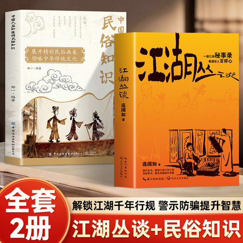 江湖丛谈正版骗局解剖学