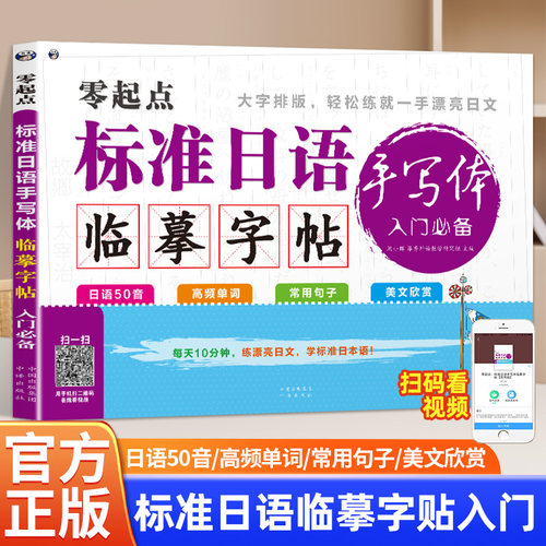 标准日语临摹字帖书写+常用词汇