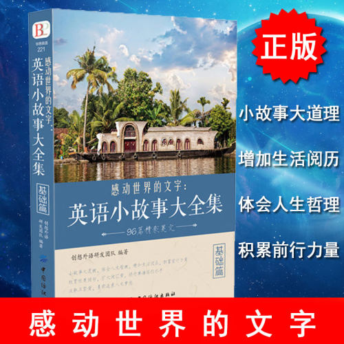 感动世界的文字英语小故事大全集