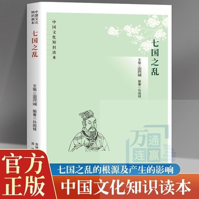 七国之乱中国文化知识读本