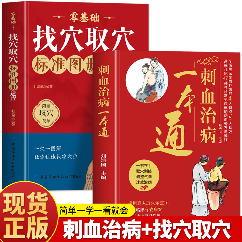 零基础找穴取穴标准图册速查刺血治病一本通赠取穴视频书籍正版 人体经络穴位图取穴图解速查工具书 全身穴位穴位图谱按摩取穴中医
