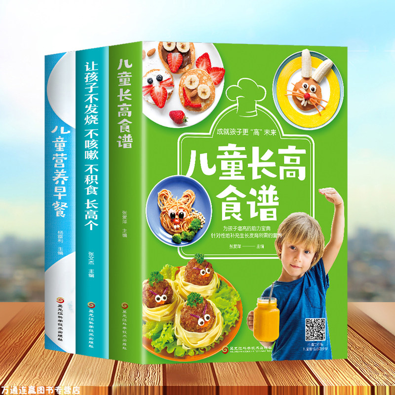 共3册正版儿童长高食谱 儿童下饭菜 不发烧不咳嗽健康菜谱书籍 儿童聪明营养食谱宝宝食谱早餐书籍大全家常菜谱大全食谱书籍畅销书