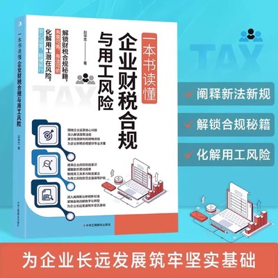 企业财税台规的基本原则